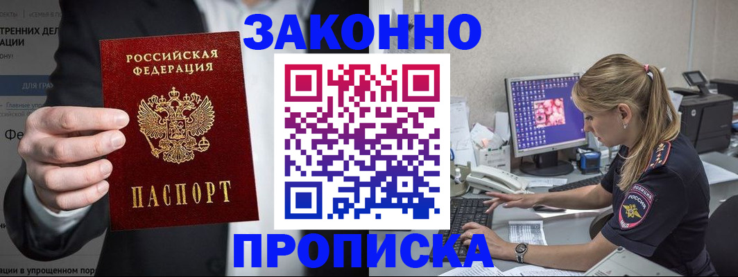 купить прописку в Нязепетровске